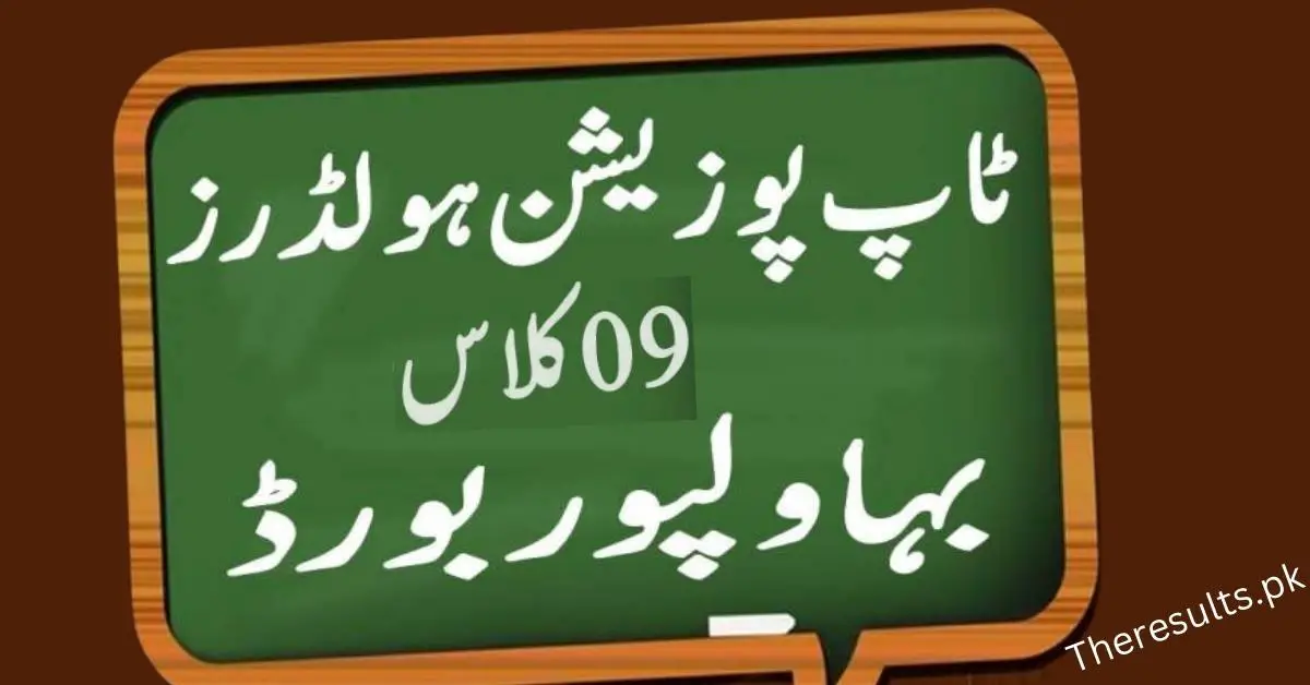 BISE BWP 9Th Result Top Position Holders 2024  By Name | Bahawalpur Board Toppers