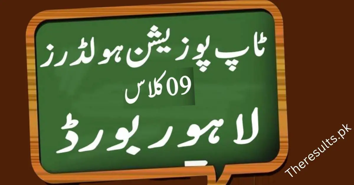 BISE Lahore 9Th Class Top Position Holders 2024 Check Online