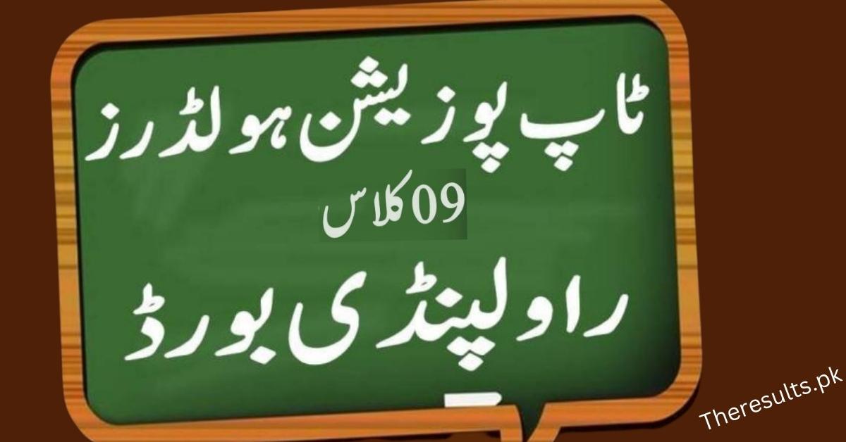 BISE RWP 9Th Class Top Position Holders 2024 Check By Name | Toppers List