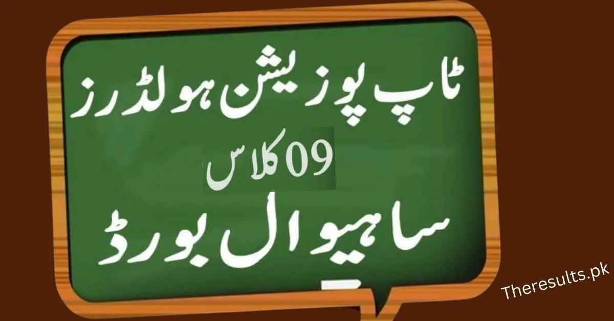 BISE Sahiwal Top Position Holder 2024 9Th Result Toppers