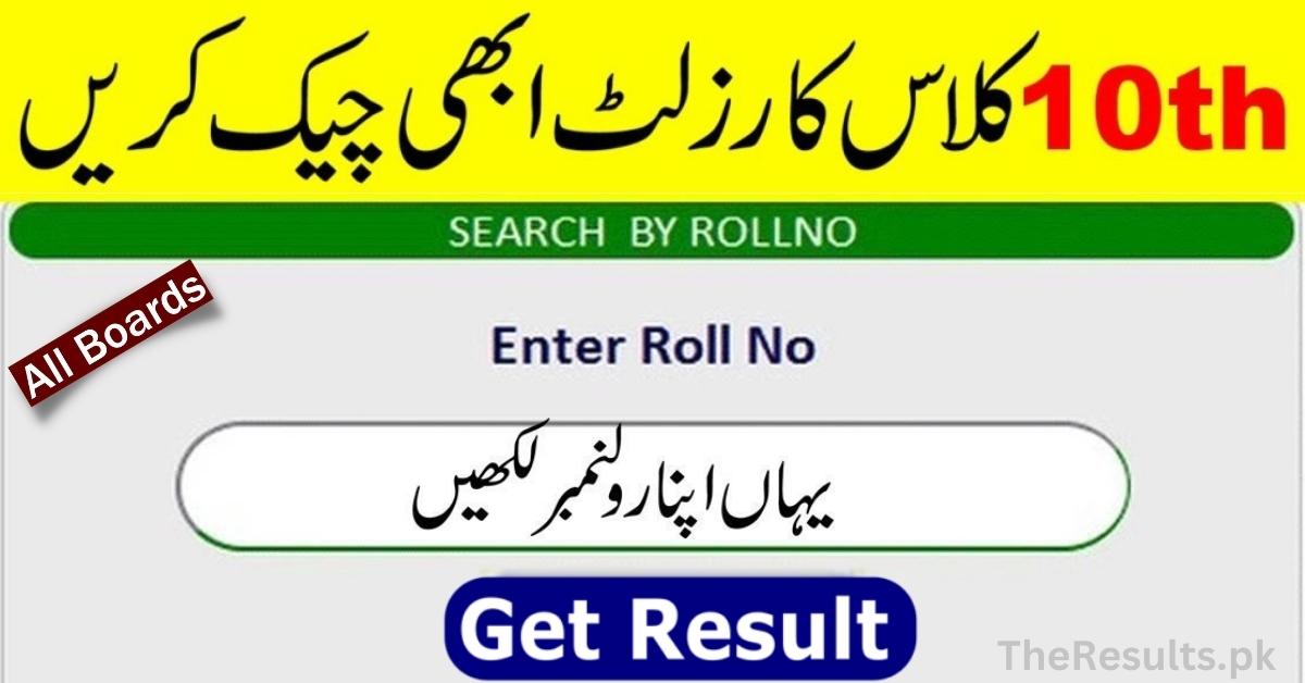 10Th Class Result 2024
